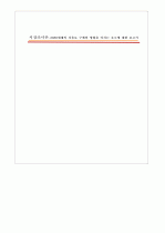 시장조사론_2030세대의 차음료 구매의 영향을 미치는 요소에 대한 보고서 1페이지