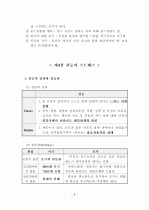 (교육행정과 교육경영)-인간관계와 갈등이론 8페이지