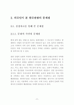 외국인의 시각으로본 한국관광산업의 문제점과 해결방안 8페이지