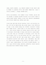 외국인의 시각으로본 한국관광산업의 문제점과 해결방안 12페이지