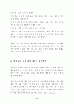 외국인의 시각으로본 한국관광산업의 문제점과 해결방안 31페이지