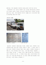 외국인의 시각으로본 한국관광산업의 문제점과 해결방안 45페이지