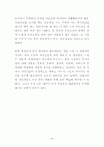 외국인의 시각으로본 한국관광산업의 문제점과 해결방안 50페이지