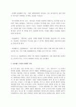 (A+ 독후감) 죽은 경제학자의 살아있는 아이디어를 읽고  9페이지