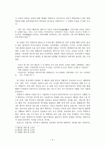 염상섭의 해방기 행적과 에 반영된 해방기 인식  3페이지