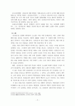 심청전(판소리계 소설) 연구  2페이지