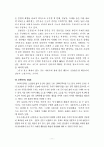 심청전(판소리계 소설) 연구  4페이지