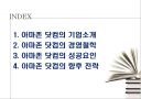 아마존 닷컴의 경영철학과 성공전략 2페이지