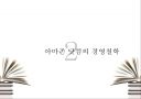 아마존 닷컴의 경영철학과 성공전략 6페이지