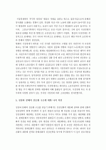 [A+ 레포트, 생활 속의 경제, 성장과 분배] 성장과 분배에 관해 논하시오. 5페이지