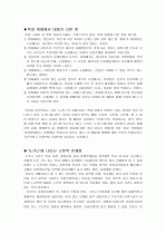 [A+레포트] 공지영 작가의 책 '도가니'와 공유 주연의 영화 '도가니' 비교 및 대책 방안  5페이지