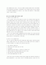 [A+레포트] 공지영 작가의 책 '도가니'와 공유 주연의 영화 '도가니' 비교 및 대책 방안  6페이지