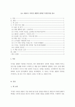 [독후감/서평] (A+) 마이클 샌델의 『정의란 무엇인가』를 읽고  1페이지