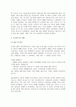 [독후감/서평] (A+) 마이클 샌델의 『정의란 무엇인가』를 읽고  2페이지