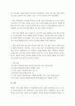 [독후감] 김구선생의 백범일지를 읽고 (A+) 4페이지