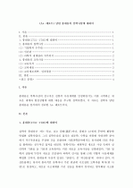 담헌 홍대용의 실학사상에 대하여 (A+) 1페이지