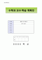 중2)  8. 생활 속의 측정(2) - 달력 만들기 1페이지