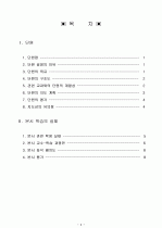 중2)  8. 생활 속의 측정(2) - 달력 만들기 2페이지