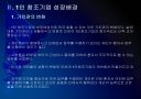 1인 창조기업 활성화 방안 - 성장배경과 유형.PPT 6페이지