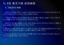 1인 창조기업 활성화 방안 - 성장배경과 유형.PPT 7페이지