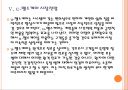 유비쿼터스 헬스케어(u-헬스)현황과 시장전망 - 향후 발전방향.PPT 21페이지