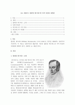 (A+) 윌리엄 워즈워스(William Wordsworth) - 윌리엄 원즈워드의 시적 특성과 자연관 1페이지