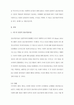 [A+] 미드의 상호작용주의이론과 역할이론에 대한 고찰 2페이지