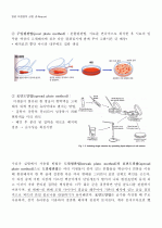 [병원 미생물학 실험] (결과) 토양균 스트리킹(streaking)  2페이지