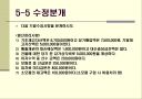 재무회계 4강 - 현금과 매출채권.ppt 16페이지