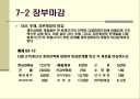 재무회계 4강 - 현금과 매출채권.ppt 23페이지