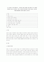 (A+) 한국사회문제 - 먹거리의 결핍 문제와 과잉 현상이 서로 어떻게 연결되어 있는지 분석하고, 이에 근거하여 한국사회의 먹거리 문제는 무엇이며 어떻게 해결해야 할지에 대하여 논하시오. 1페이지