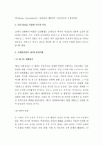 (A+ ) [국제인권법] 국제인권법의 출현과 4단계 발전과정에 대하여 서술하시오   2페이지