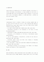 (A+ ) [국제인권법] 국제인권법의 출현과 4단계 발전과정에 대하여 서술하시오   4페이지