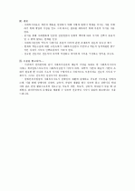 사회복지 실천의 지식기반과 학문적 특성에 관한 연구 6페이지