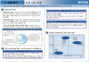 KT&G 기업분석 및 문화기업구축을 위한 전략방안 - 한국 문화의 세계화와 문화기업 KT&G.ppt 8페이지