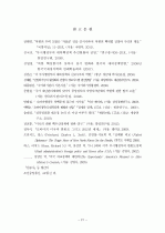 북한도발 위협과 국가위기관리 21페이지