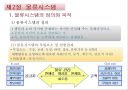 물류 및 물류시스템.ppt 15페이지