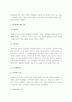 (A+) 아동발달에 있어 아동기의 언어발달 체계 2페이지