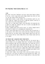 [독후감] (A+) 『GE의 핵심인재는 어떻게 단련되는가』를 읽고 나서 _ 심재우 저 1페이지