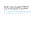 [독후감] (A+) 『답을 내는 조직』을 읽고 나서 _ 김성호 저 5페이지