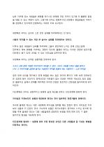 [독후감] (A+) 『리더십의 법칙』을 읽고 나서 - 리더십은 무엇이며 리더십이 우리에게 중요한 이유는 무엇인가 _ 존 맥스웰 저 3페이지