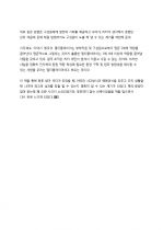 [독후감] (A+) 『멀티플라이어』를 읽고 나서 _ 리즈 와이즈먼 저 5페이지