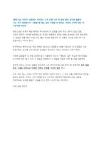 [독후감] (A+) 『멈추면, 비로소 보이는 것들』을 읽고 나서 - 혜민스님과 함께하는 내 마음 다시 보기 _ 혜민스님 저 4페이지