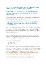 [독후감] (A+) 『인문학으로 광고하다』를 읽고 나서 _ 박웅현 & 강창래 저 4페이지