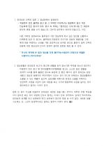 [독후감] (A+) 『인문학으로 광고하다』를 읽고 나서 _ 박웅현 & 강창래 저 5페이지