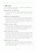 (자기계발서 독후감) 멀리 가려면 함께 가라 _ 이종선 지음 3페이지