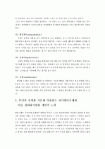 [인간행동과 사회환경] 자아방어기제에 대하여 (자아방어기제의 종류와 그 개별적 의미, 본인의 실생활 가운데 작용하는 자기방어기제와 이를 철회하기위한 개인적 노력) 3페이지