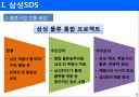 삼성 SDS의 물류정보시스템 (삼성SDS 기업소개, 물류사업 진출 배경, 물류 전략, 4PL , 첼로 시스템, 아웃소싱, 수립 전략의 한계).ppt 5페이지