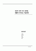 성인이 되어 다시 읽어본 새롭게 다가오는 「이솝우화」 [독후감, 감상문, 서평] 1페이지