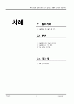 성인이 되어 다시 읽어본 새롭게 다가오는 「이솝우화」 [독후감, 감상문, 서평] 2페이지